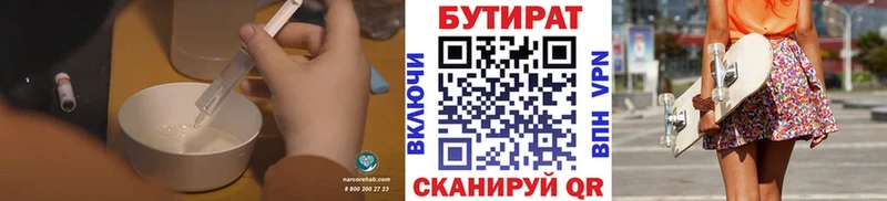 БУТИРАТ Butirat  Рубцовск 